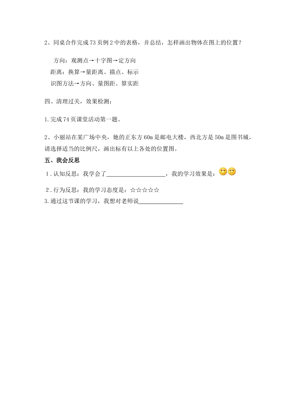 物体位置的确定(1)_第2页