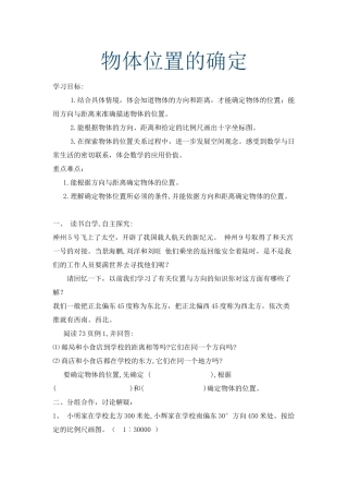 物体位置的确定(1)
