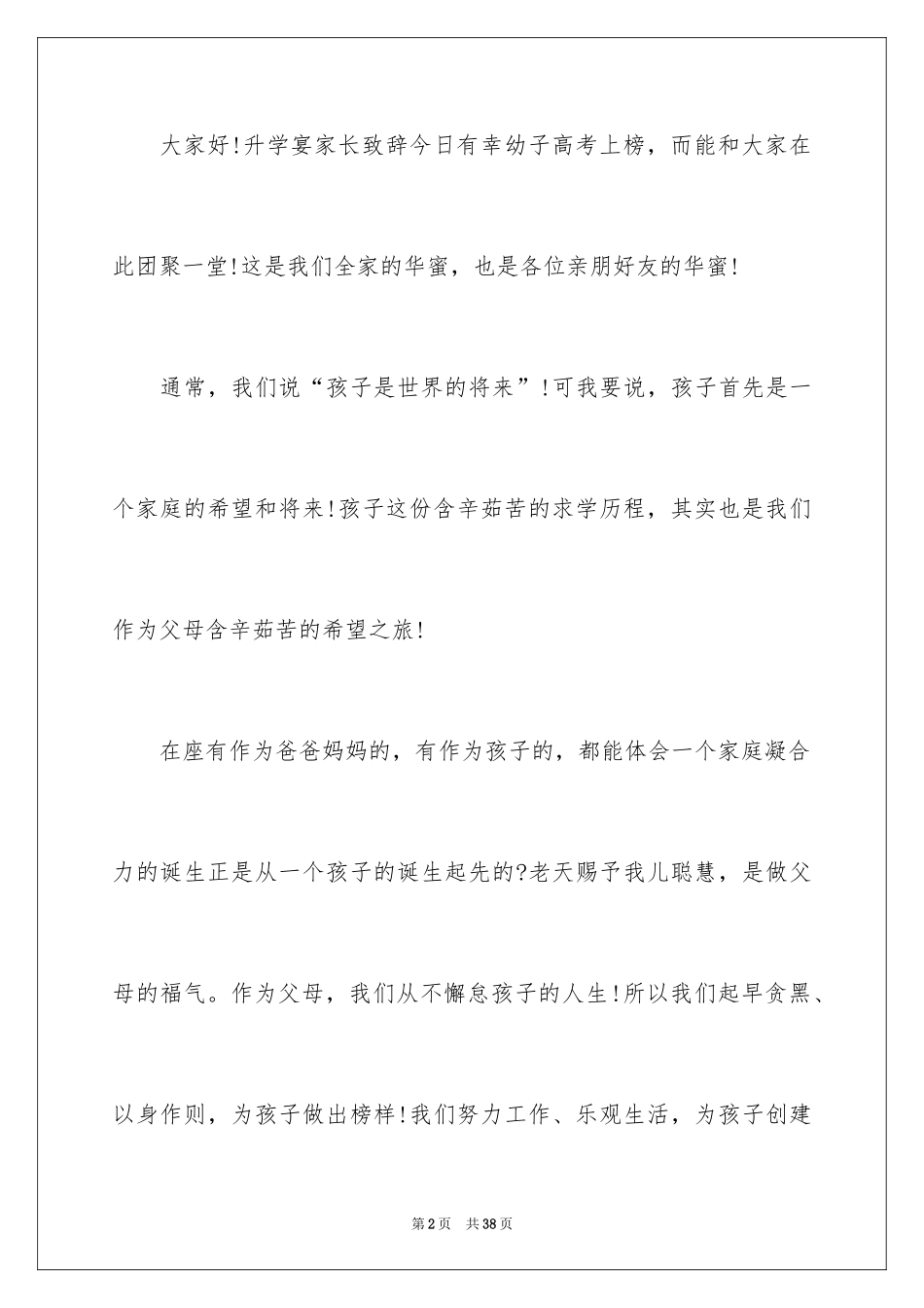 2024升学宴父母答谢词_5_第2页