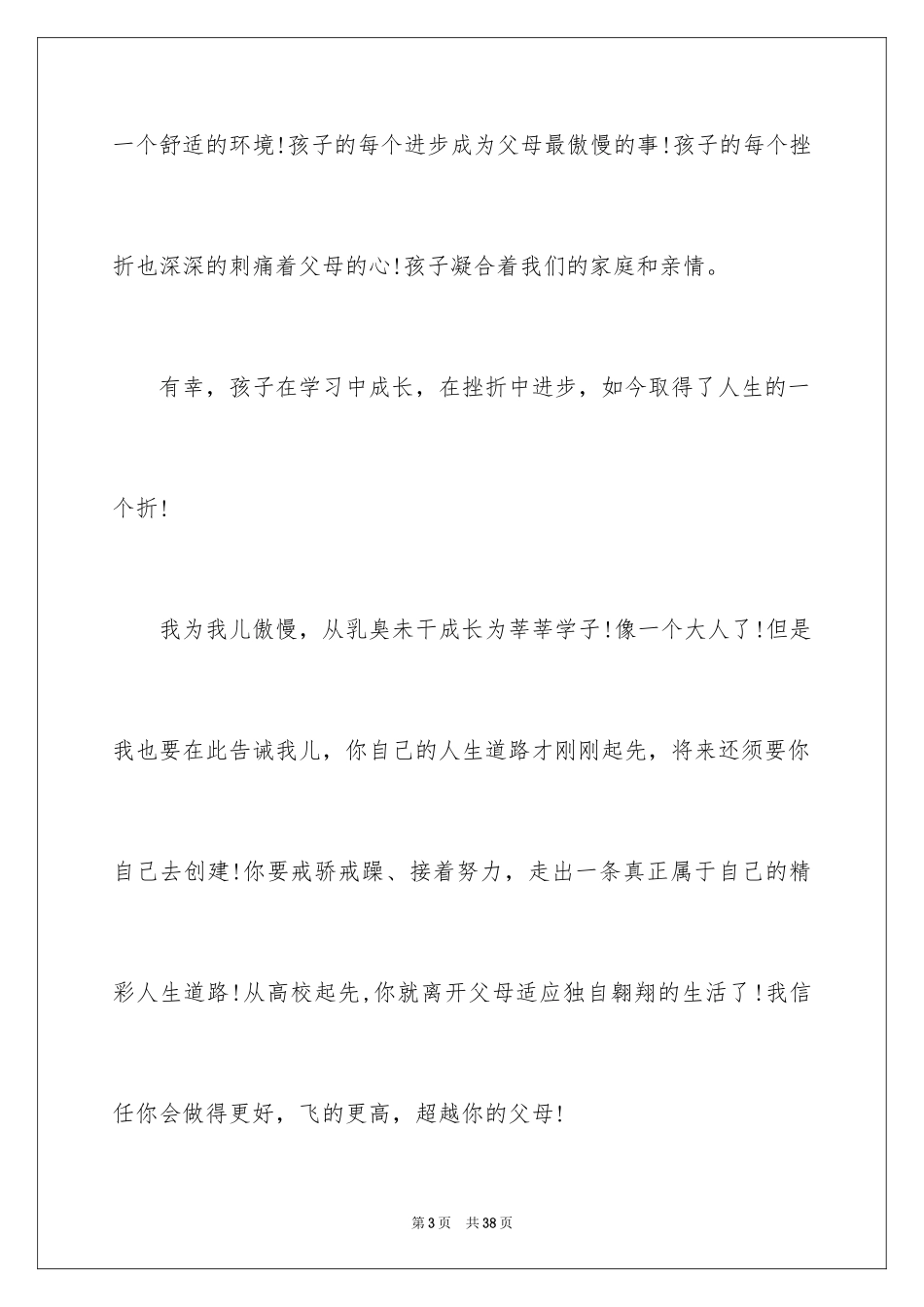 2024升学宴父母答谢词_5_第3页