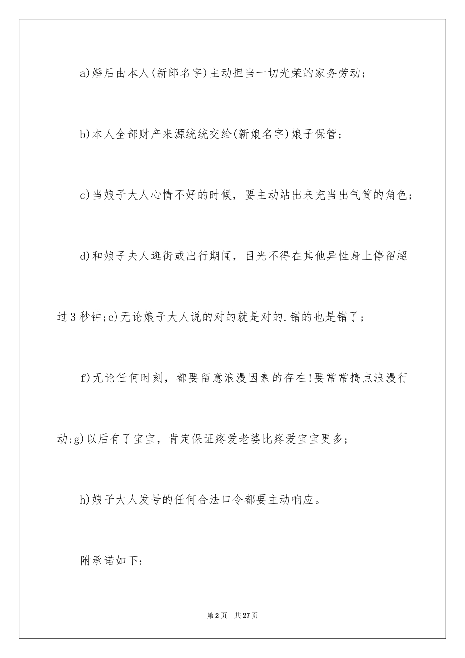 2024堵门结婚保证书_2_第2页