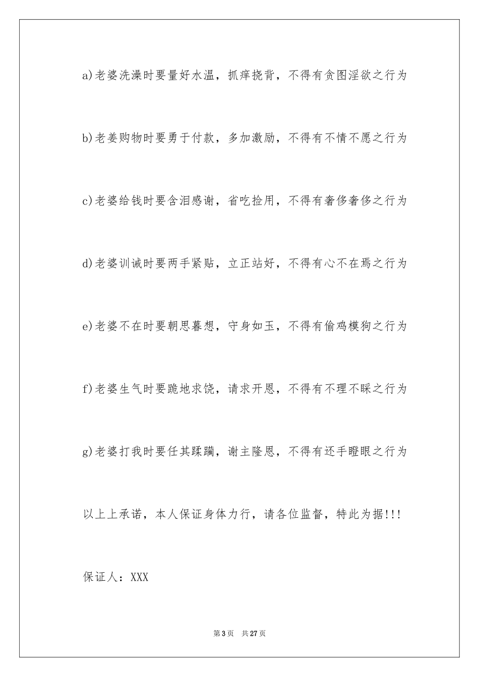2024堵门结婚保证书_2_第3页