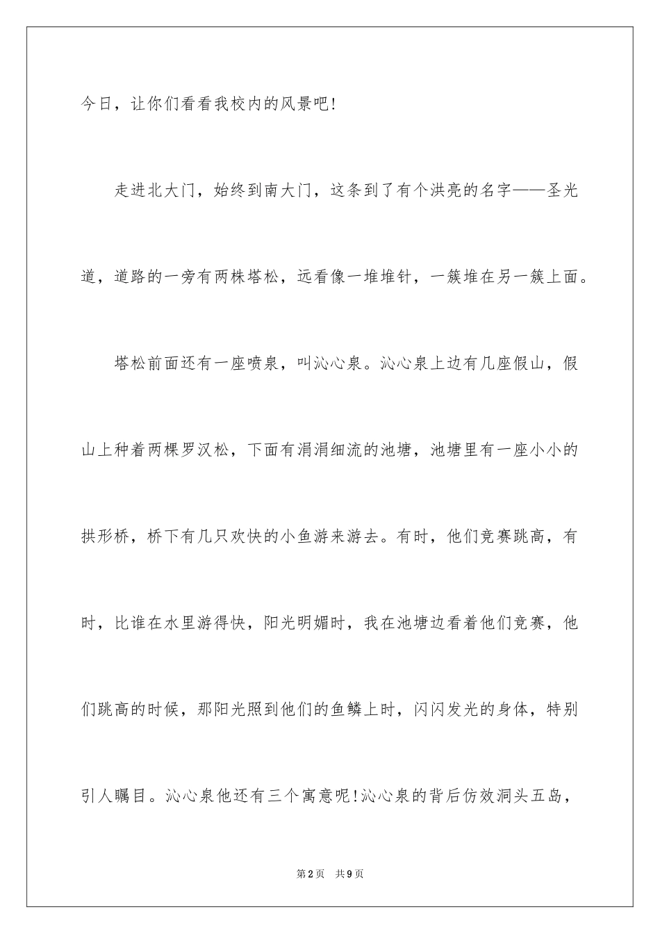 2024四年级风景作文_第2页