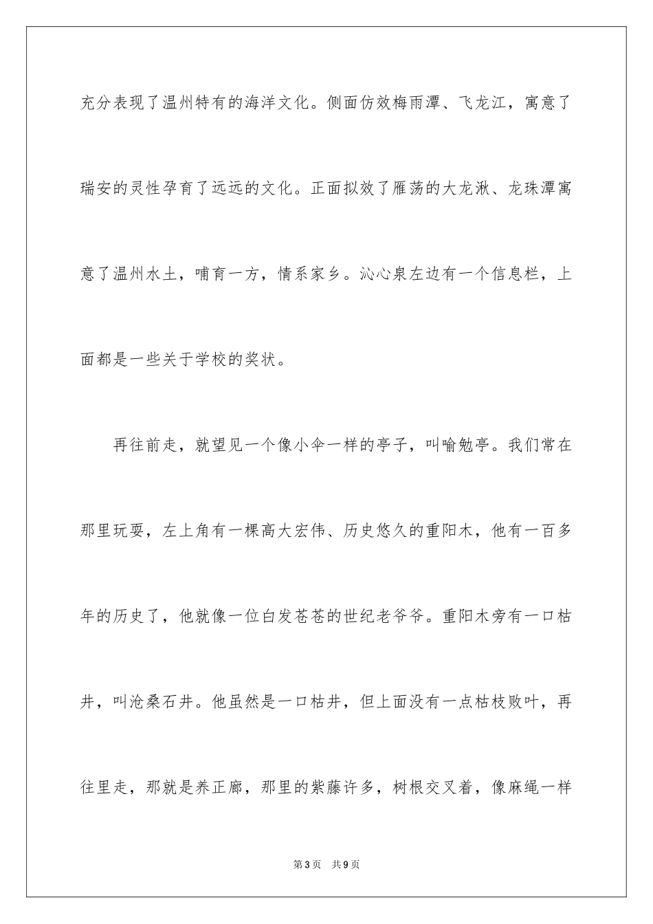 2024四年级风景作文_第3页