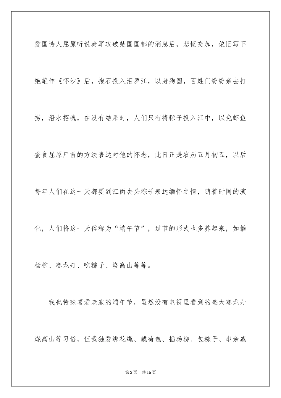 2024写端午节的作文900字_6_第2页