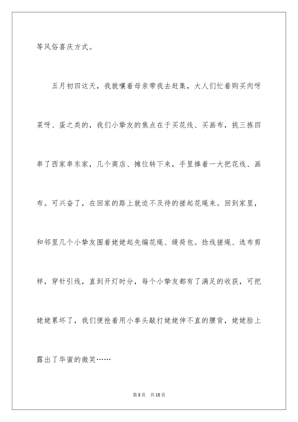 2024写端午节的作文900字_6_第3页