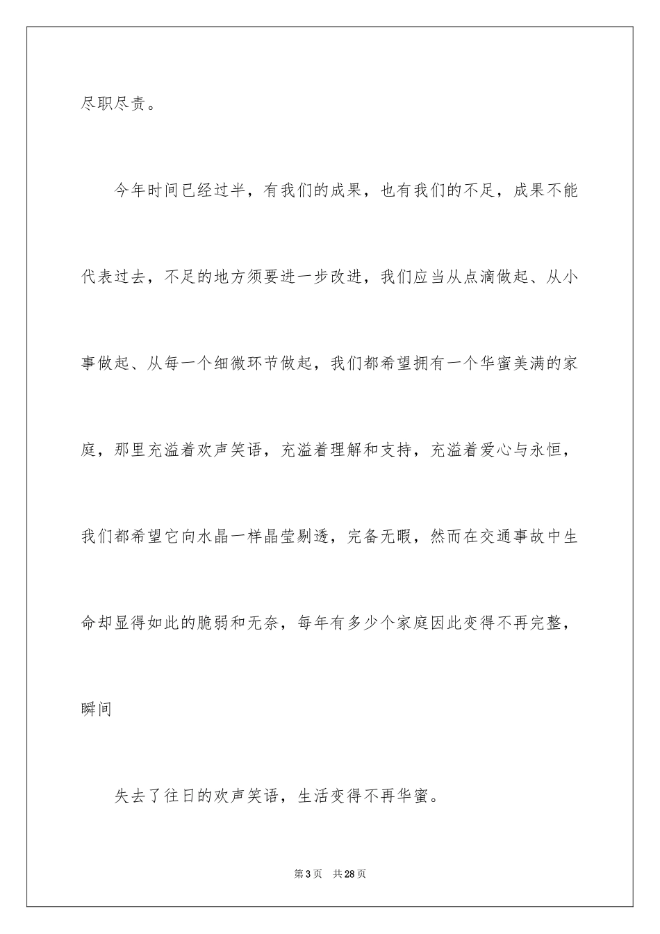 2024司机爱岗敬业演讲稿_1_第3页