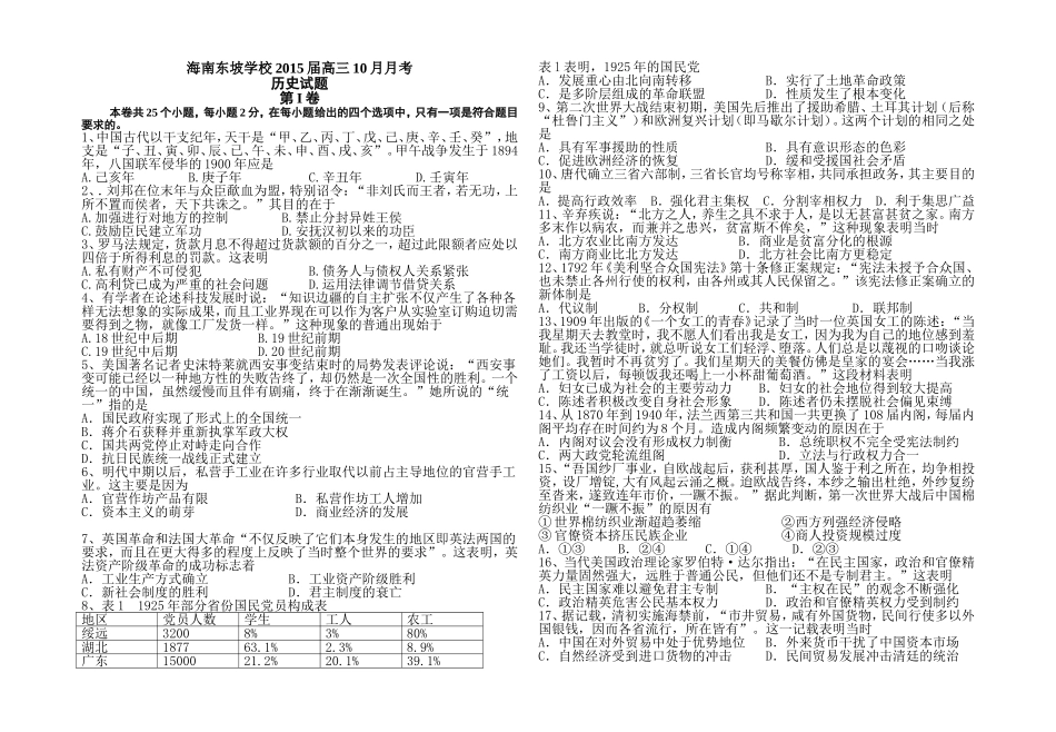 2014年高三10月月考历史试题_第1页