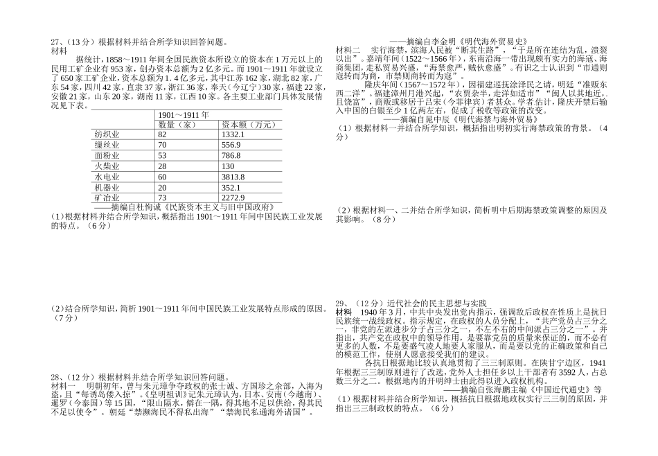 2014年高三10月月考历史试题_第3页