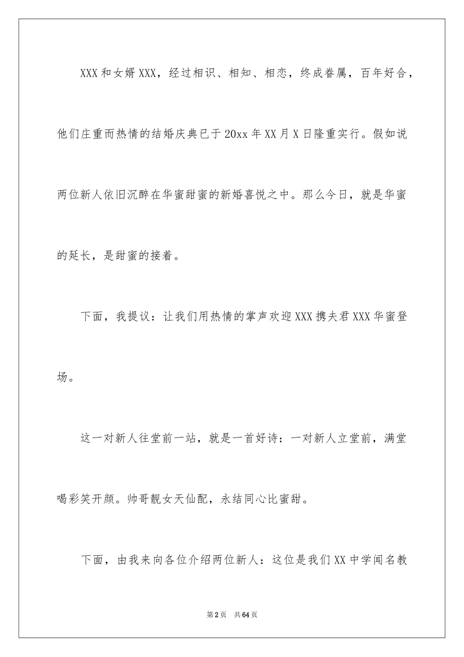 2024回门宴主持词_4_第2页