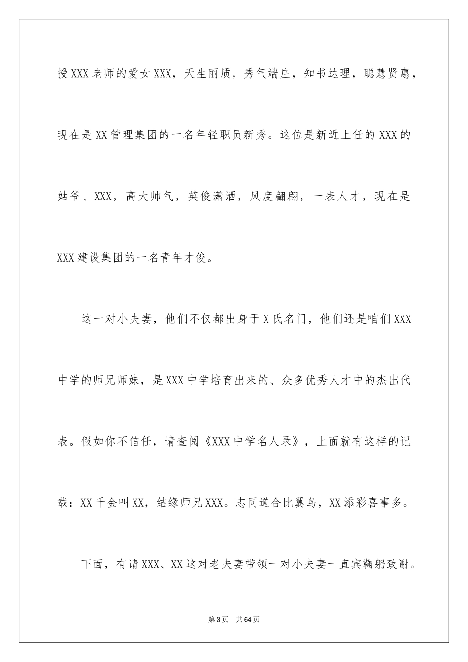 2024回门宴主持词_4_第3页