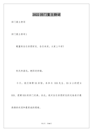 2024回门宴主持词_4