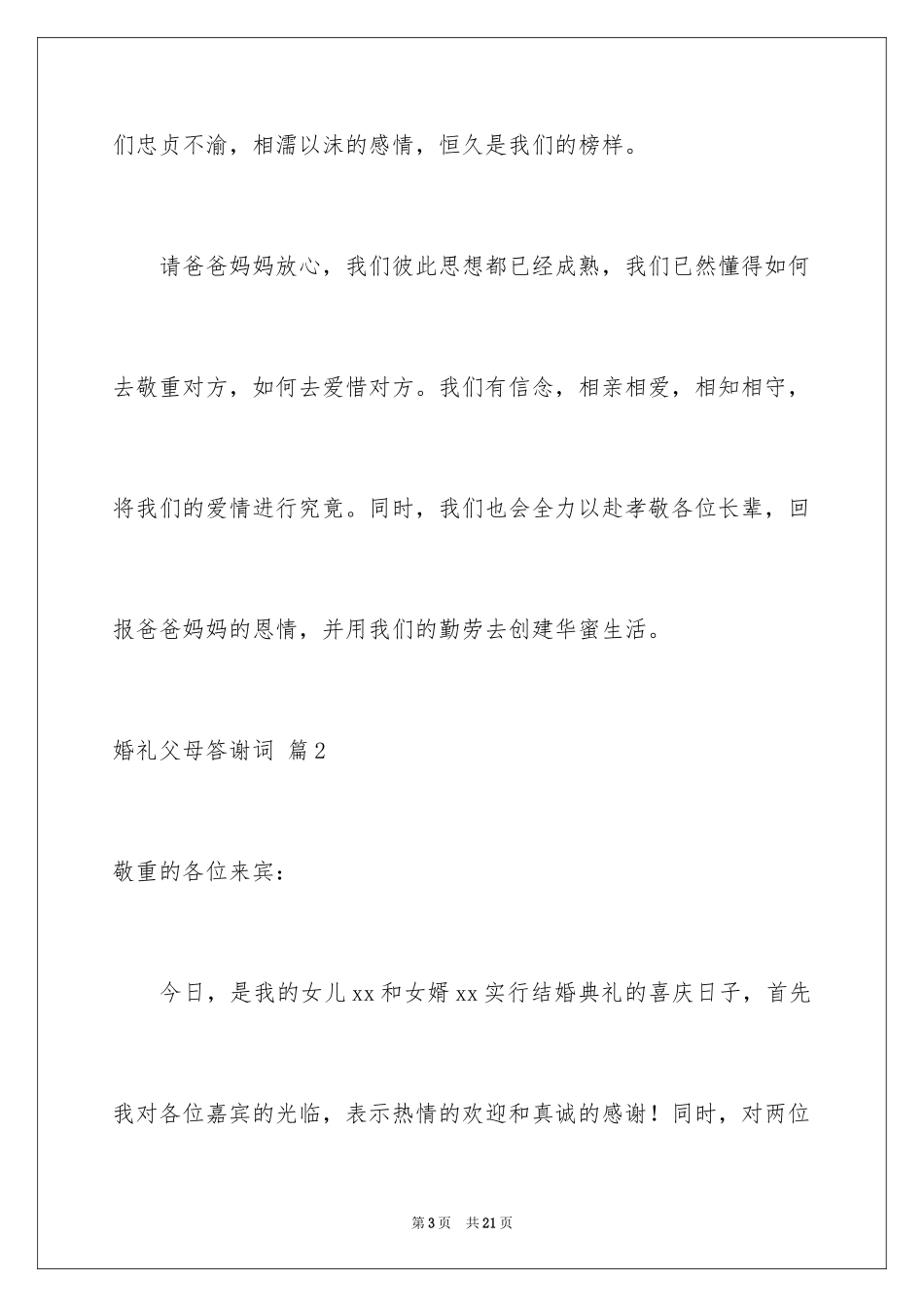 2024婚礼父母答谢词_1_第3页