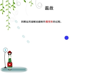 动作补间动画