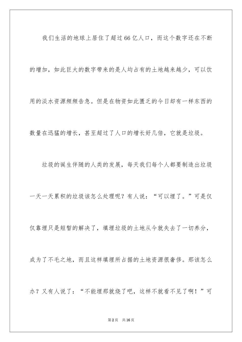 2024垃圾分类演讲稿_102_第2页