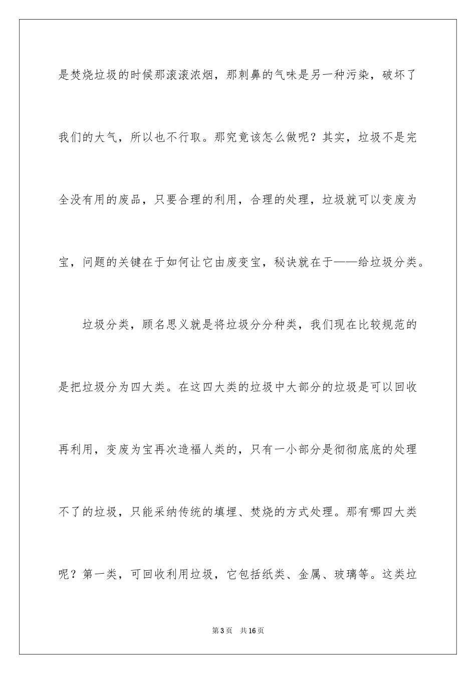 2024垃圾分类演讲稿_102_第3页