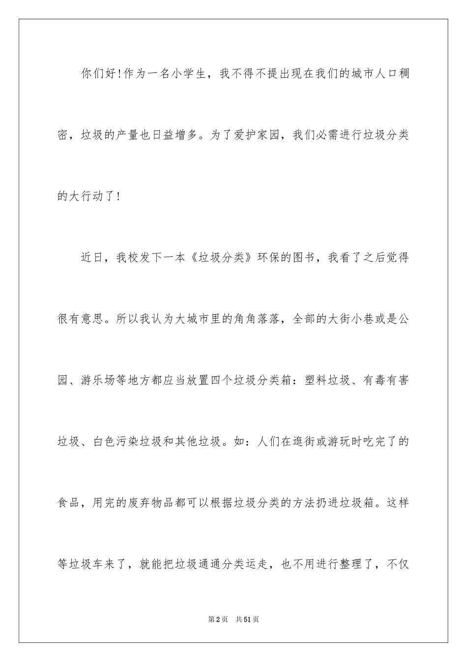 2024垃圾分类建议书_14_第2页