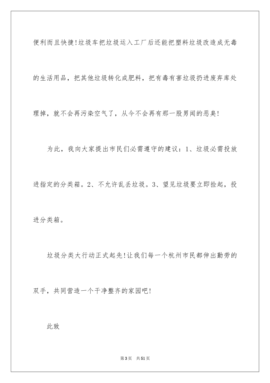 2024垃圾分类建议书_14_第3页