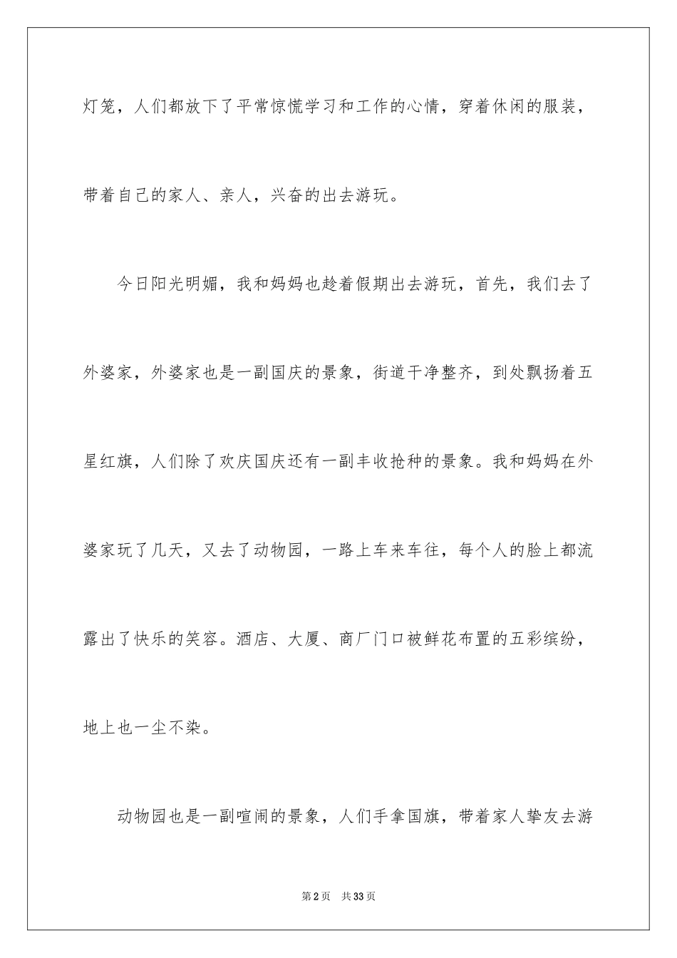 2024国庆节的作文_1_第2页