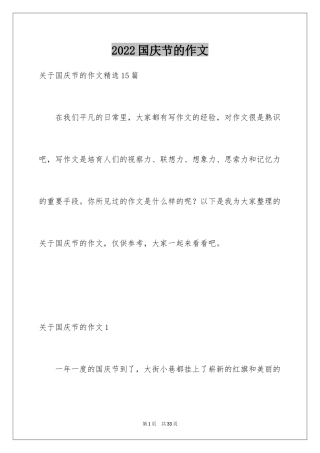 2024国庆节的作文_1