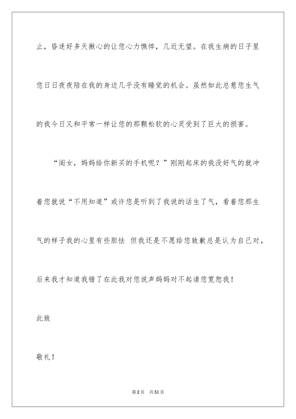 2024写给妈妈的道歉信_14_第2页