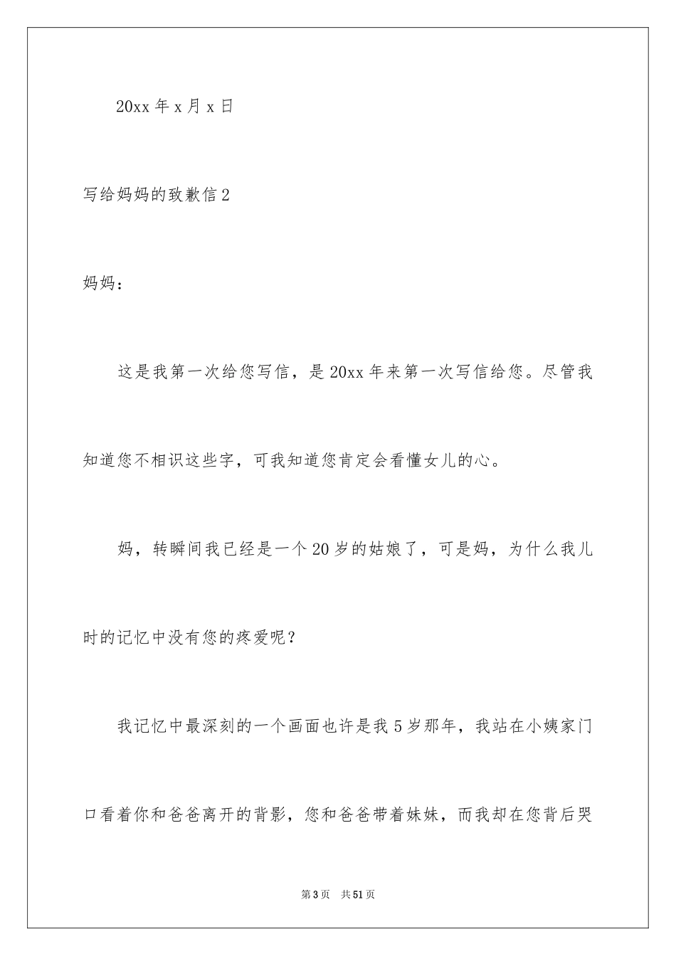 2024写给妈妈的道歉信_14_第3页