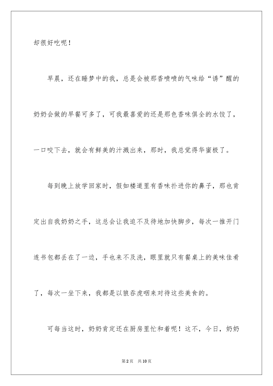 2024写奶奶的初中作文500字_2_第2页