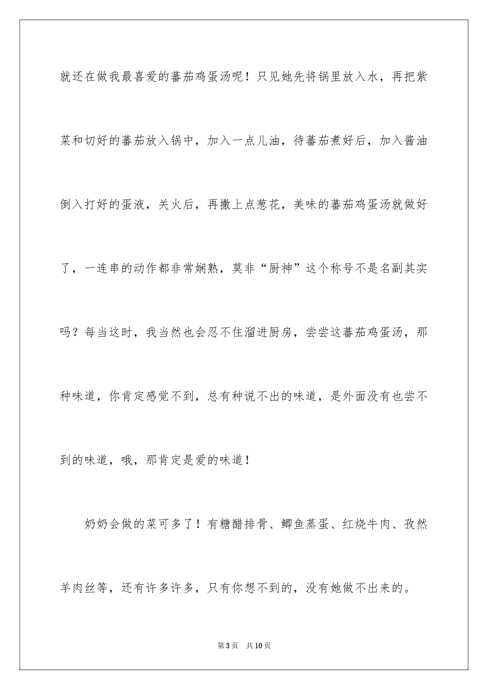 2024写奶奶的初中作文500字_2_第3页