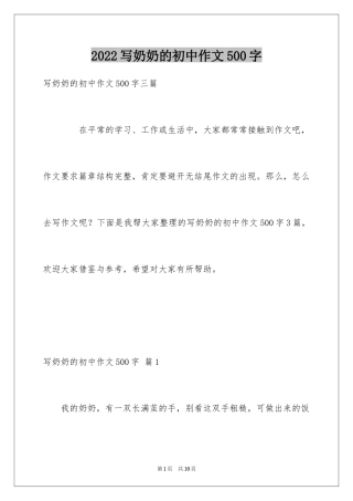 2024写奶奶的初中作文500字_2