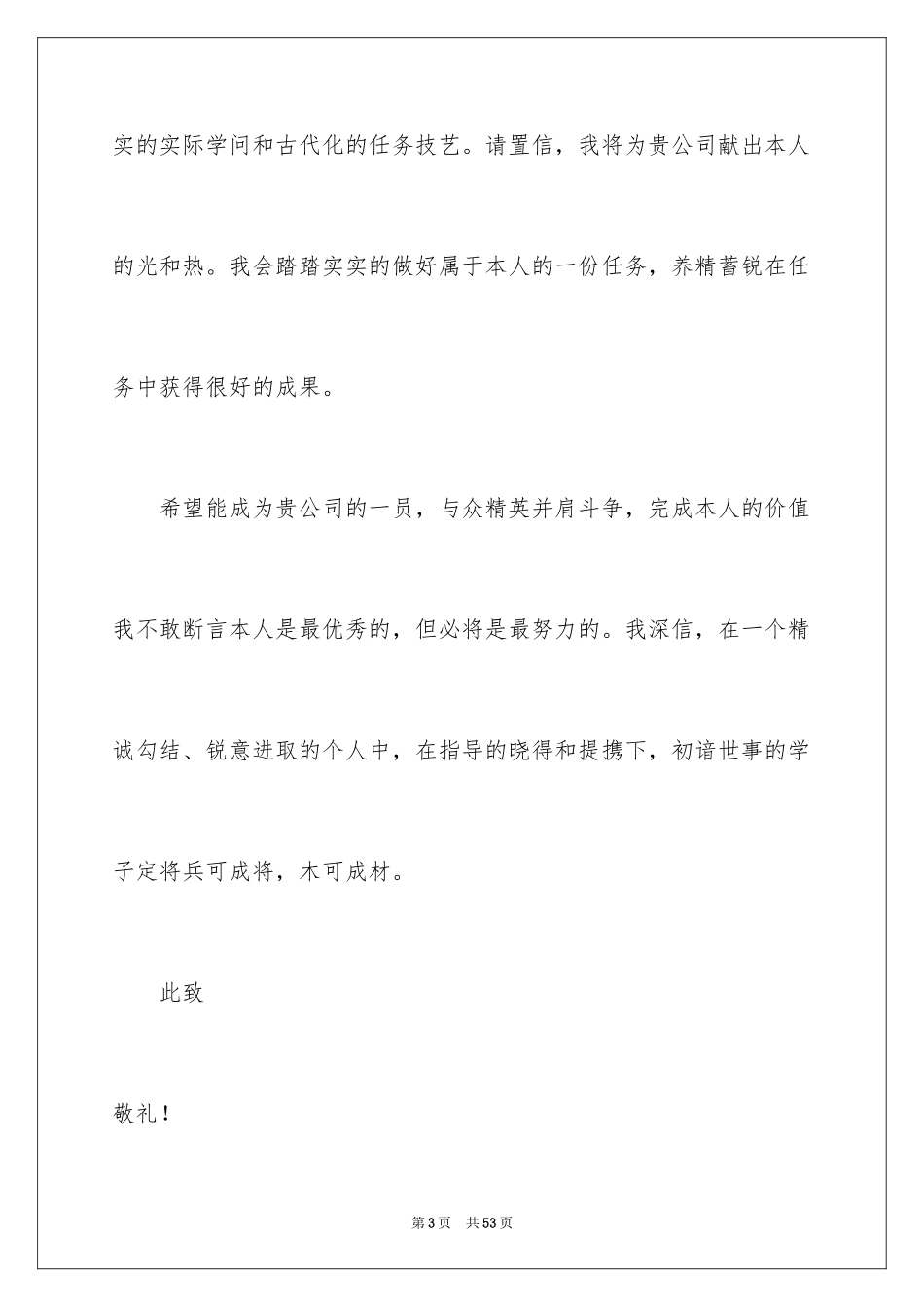 2024园林求职信_2_第3页