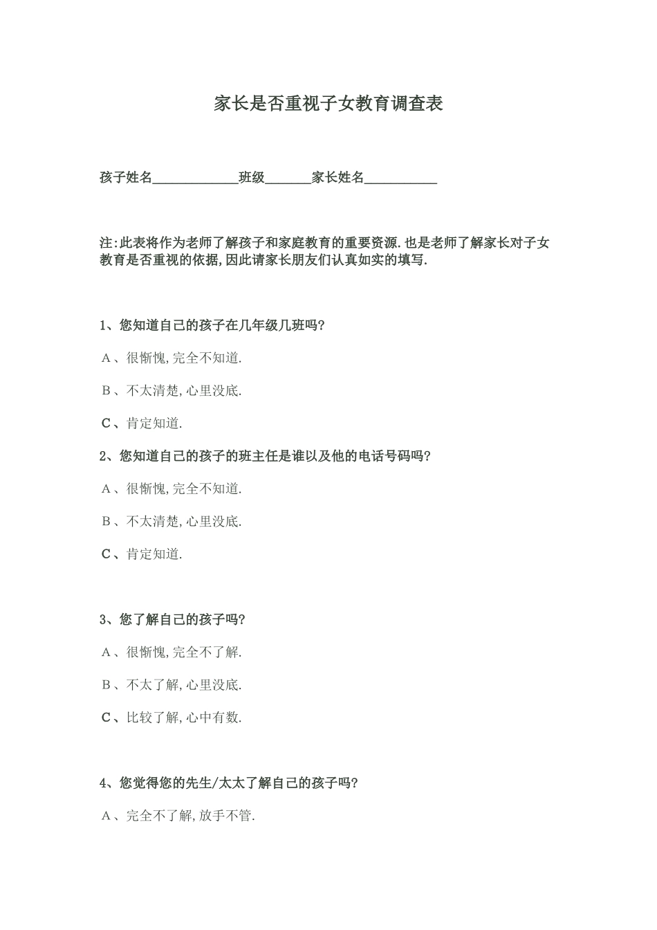 家长是否重视子女教育调查表_第1页