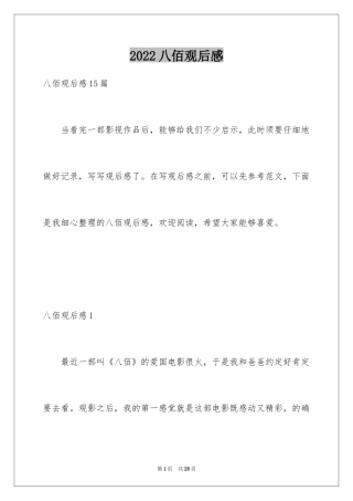 2024八佰观后感_27