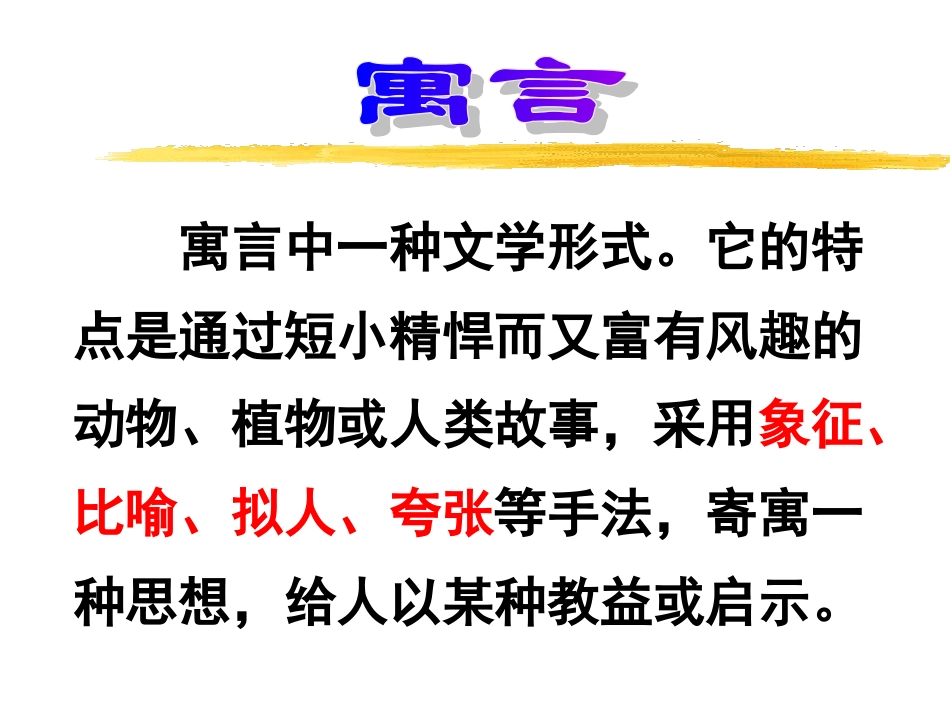 人教七下《愚公移山》PPT课件修改版4_第3页