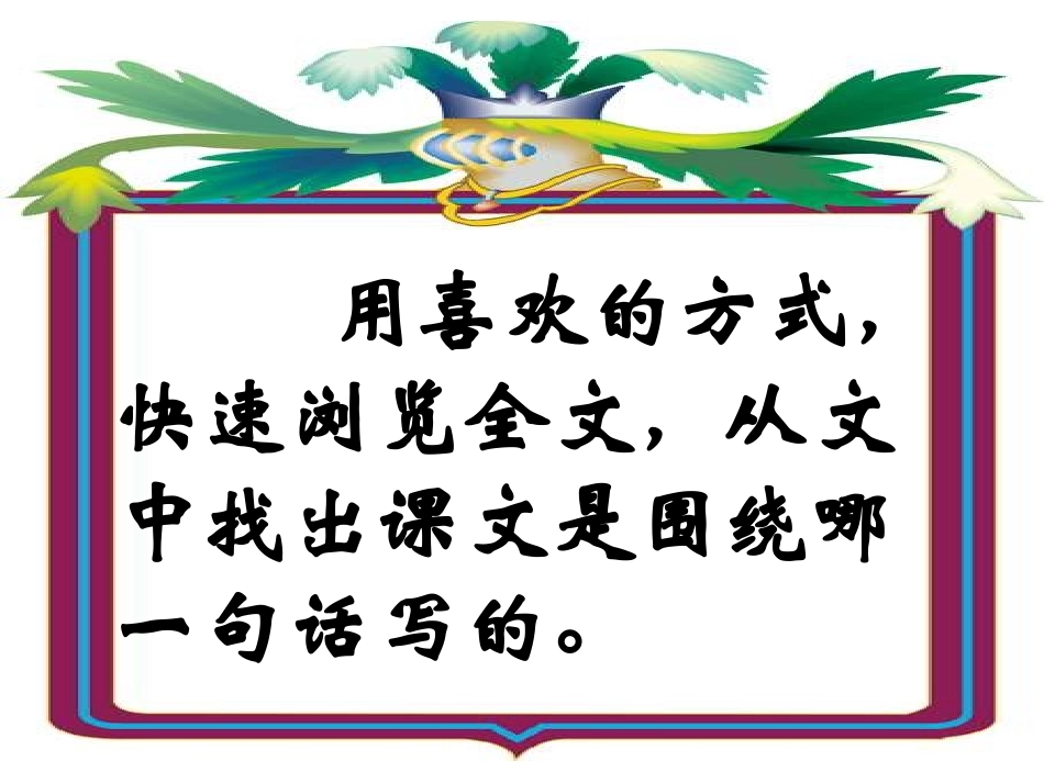 课件《林中的乐队》_第3页