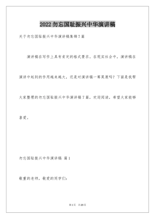 2024勿忘国耻振兴中华演讲稿_89