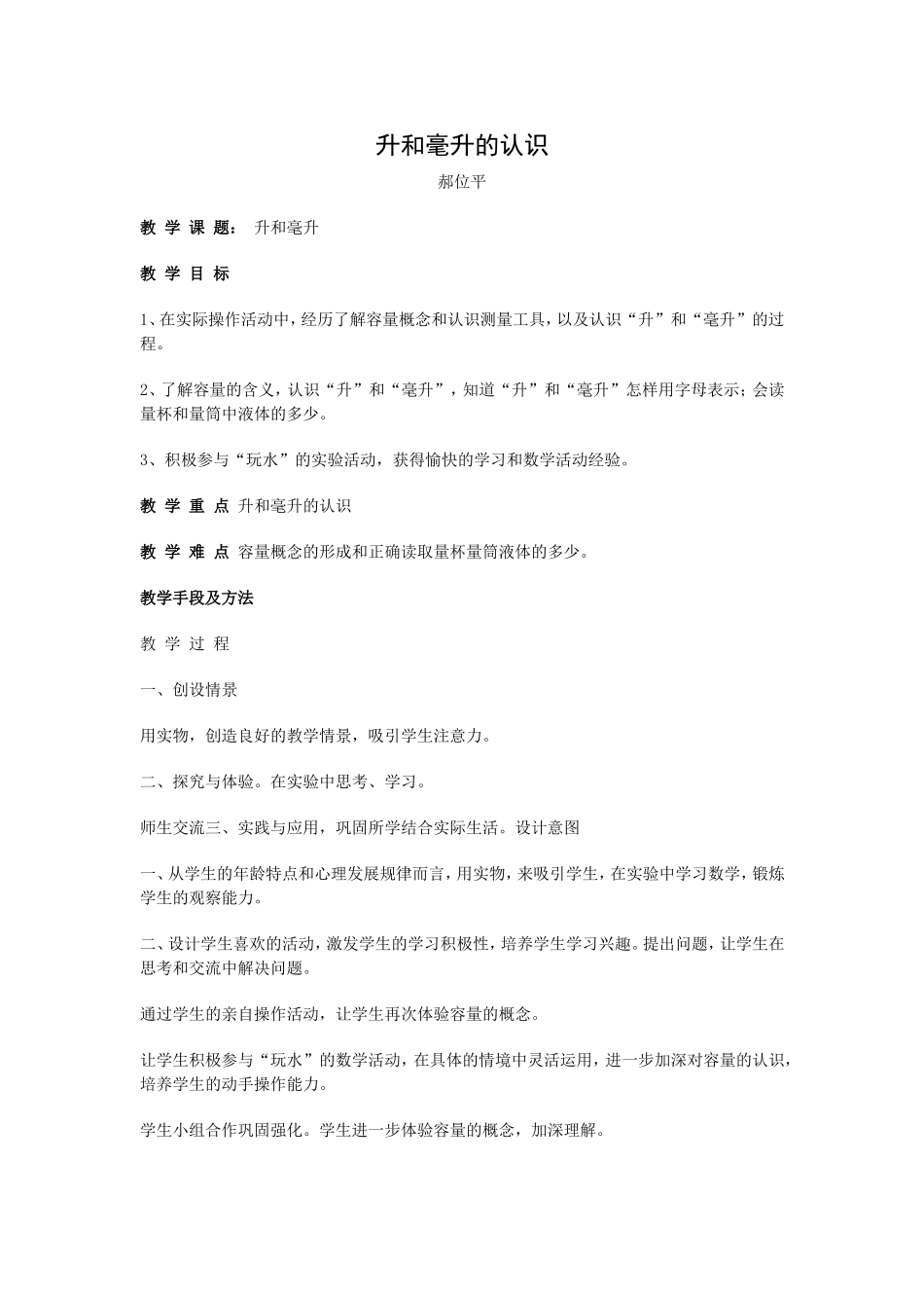 升和毫升的认识_第1页