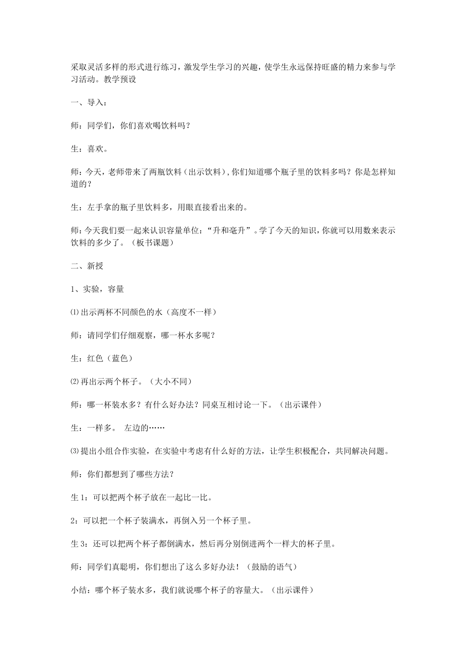 升和毫升的认识_第2页