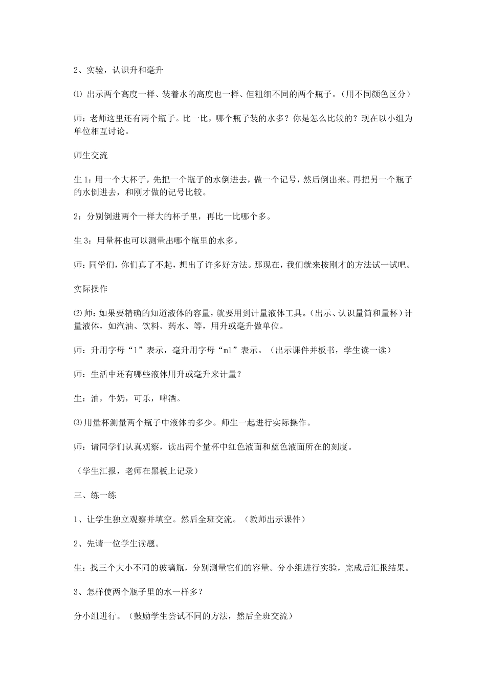 升和毫升的认识_第3页