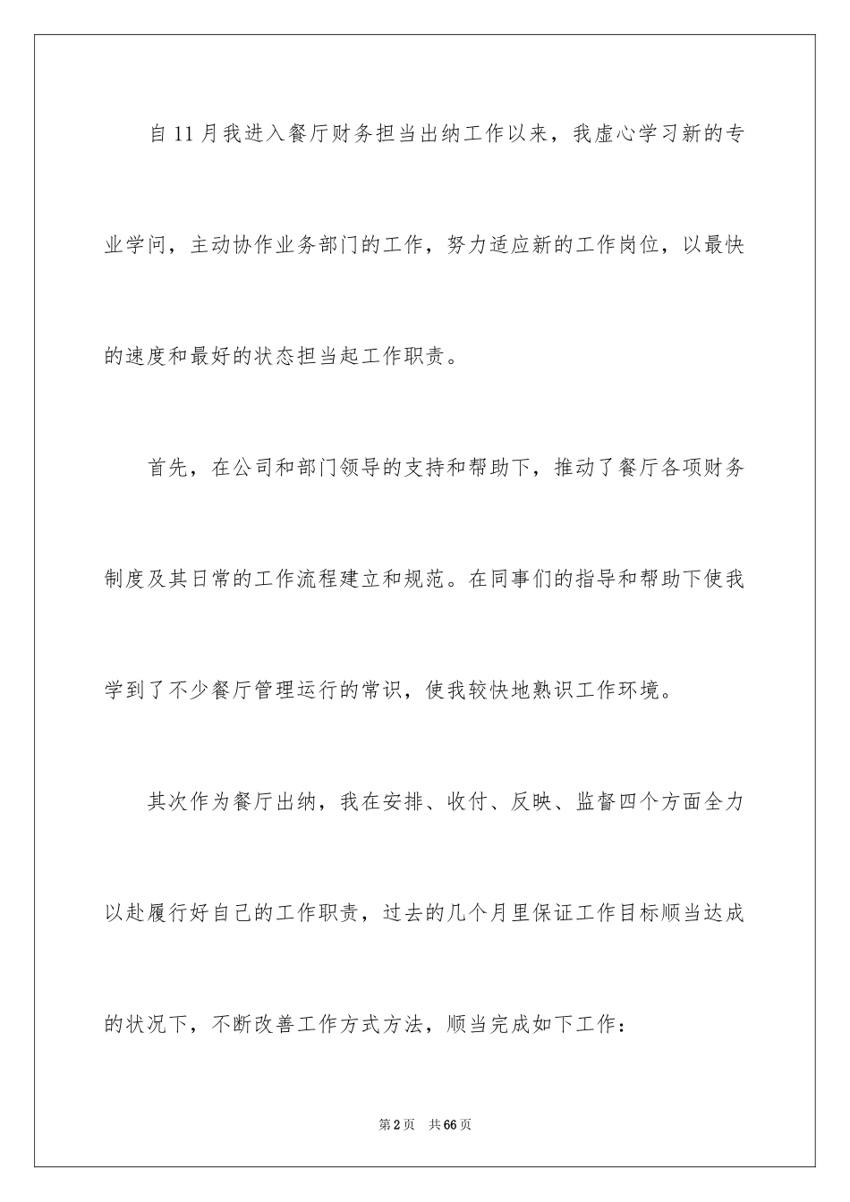 2024出纳个人半年工作总结_2_第2页