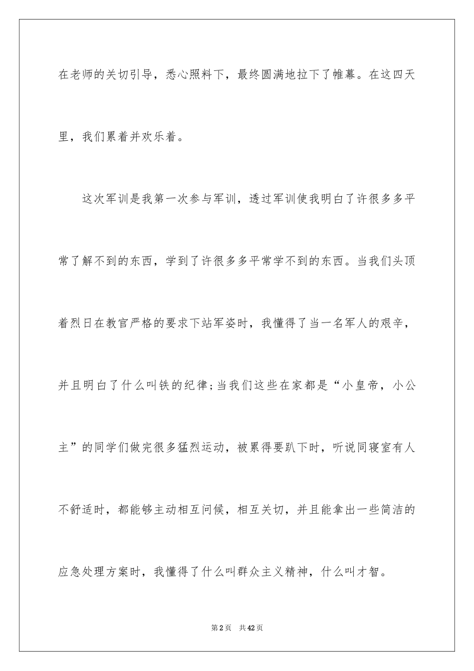 2024军训感言心得体会_4_第2页