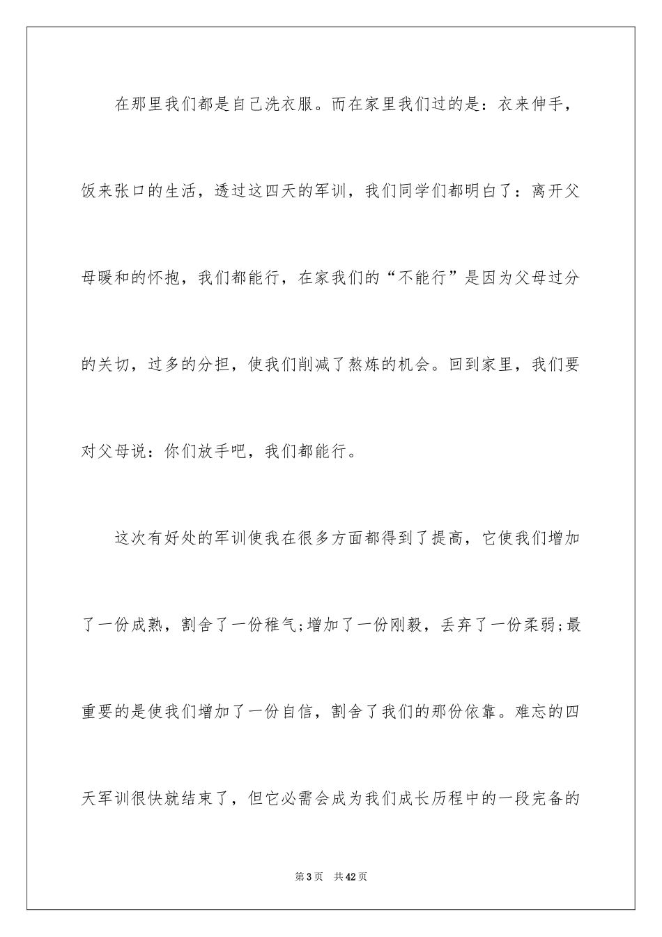 2024军训感言心得体会_4_第3页