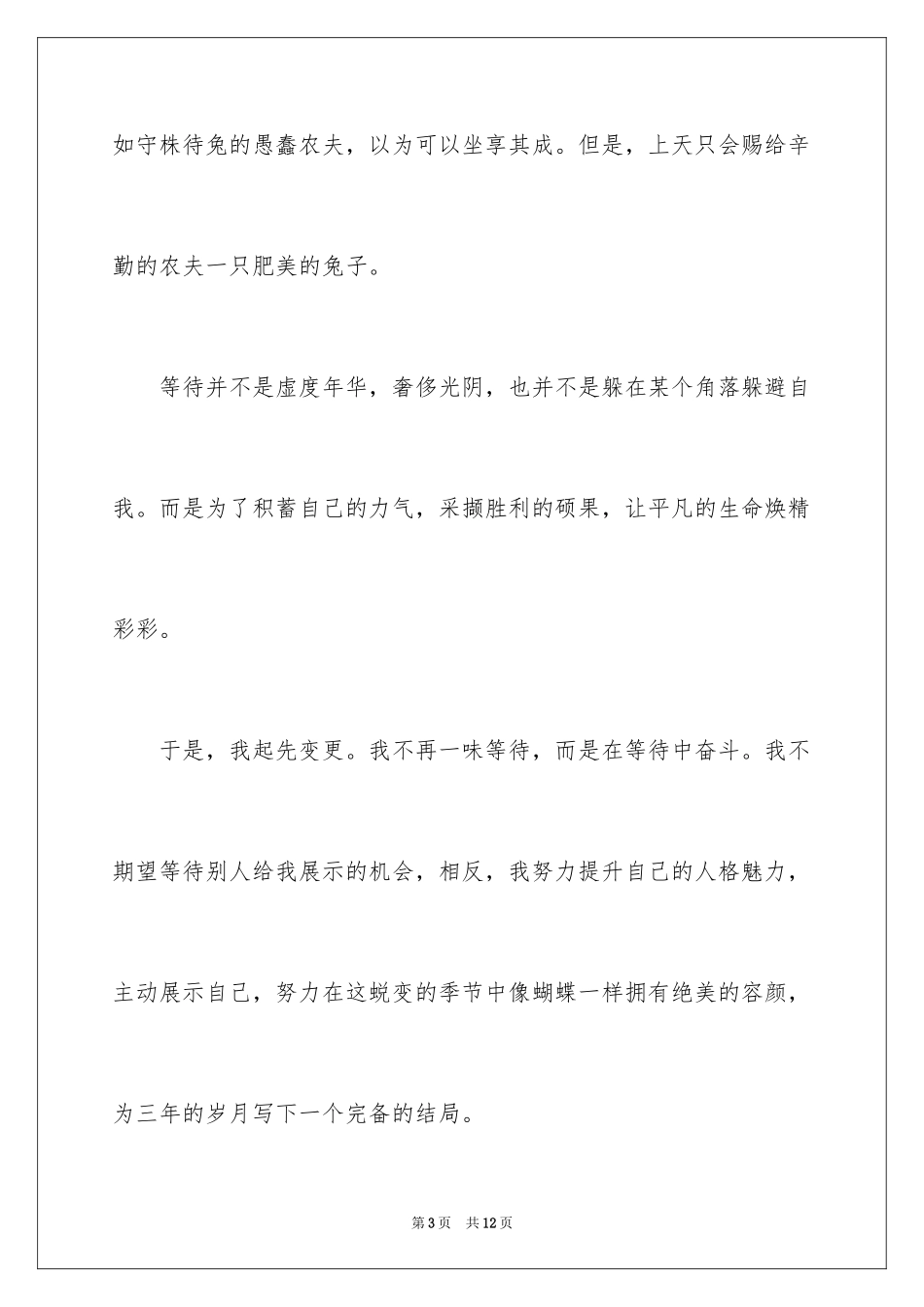 2024奋斗的青春演讲稿_9_第3页