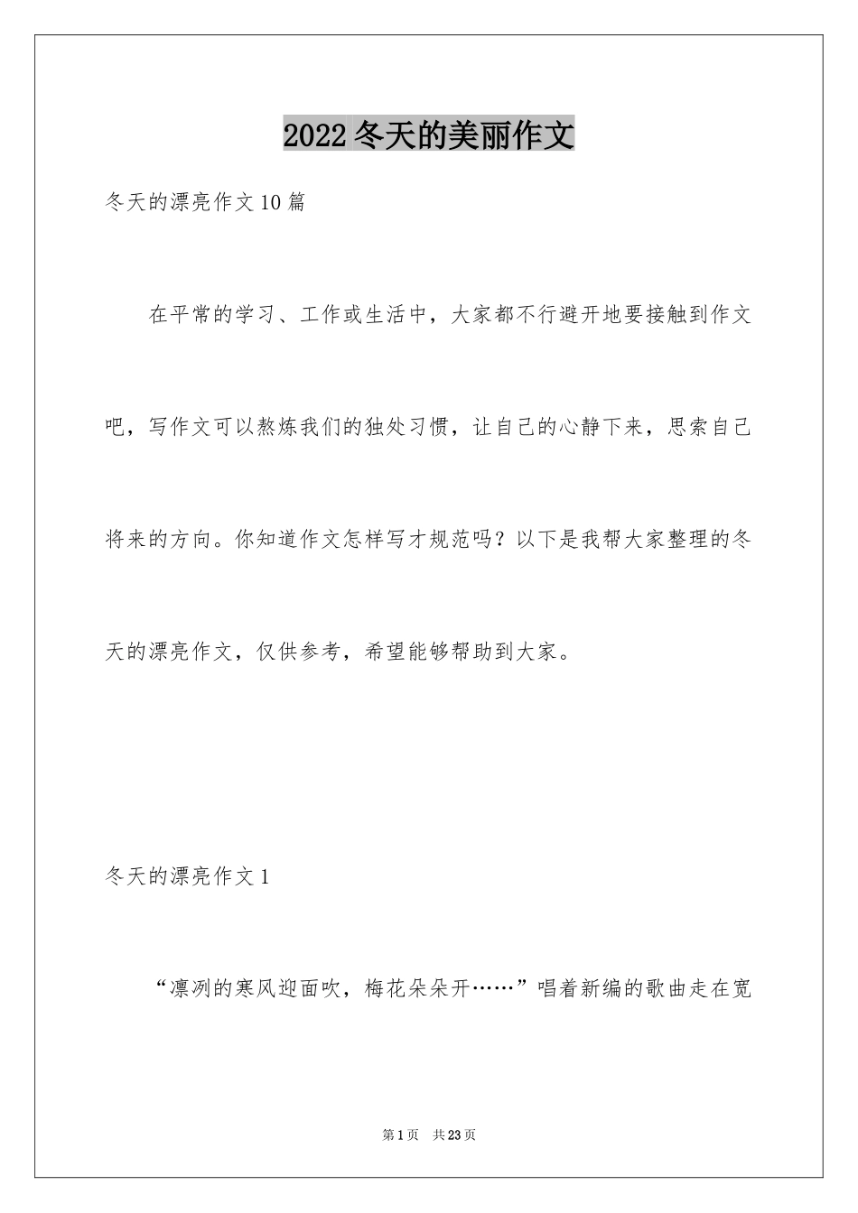 2024冬天的美丽作文_第1页