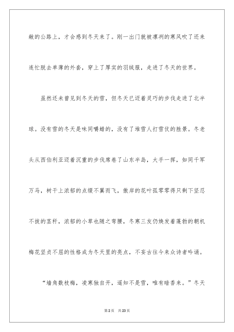 2024冬天的美丽作文_第2页