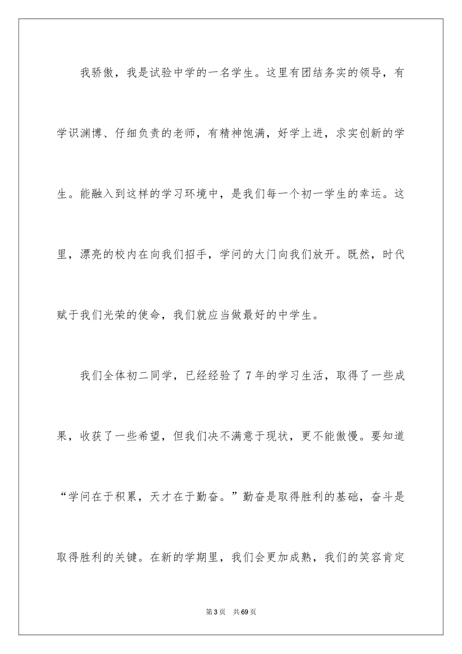2024学生感恩教师节演讲稿_4_第3页