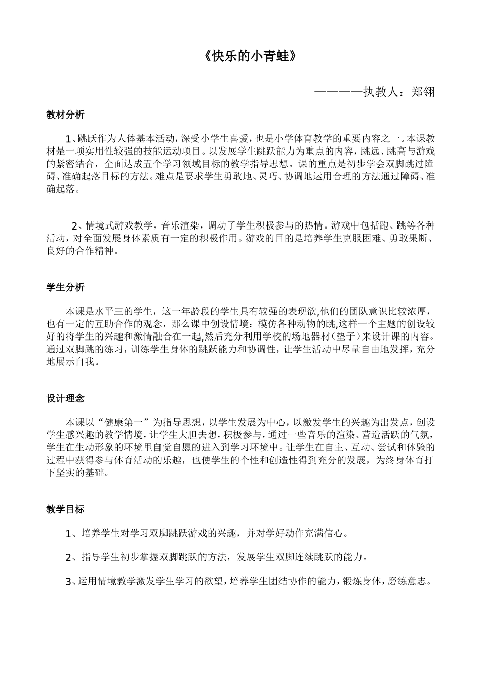 快乐的小青蛙_第1页