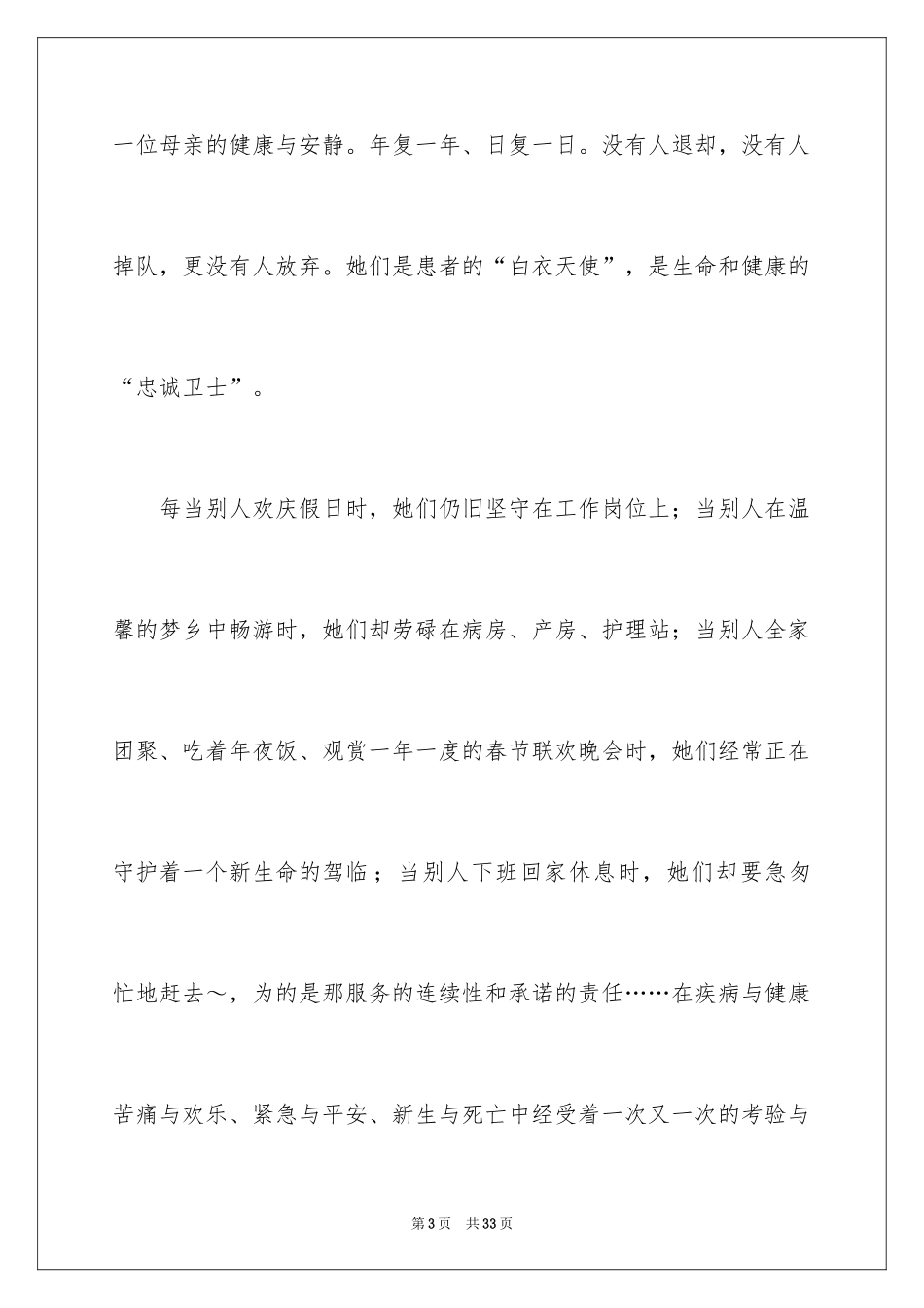 2024团队精神演讲稿_342_第3页