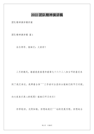 2024团队精神演讲稿_342