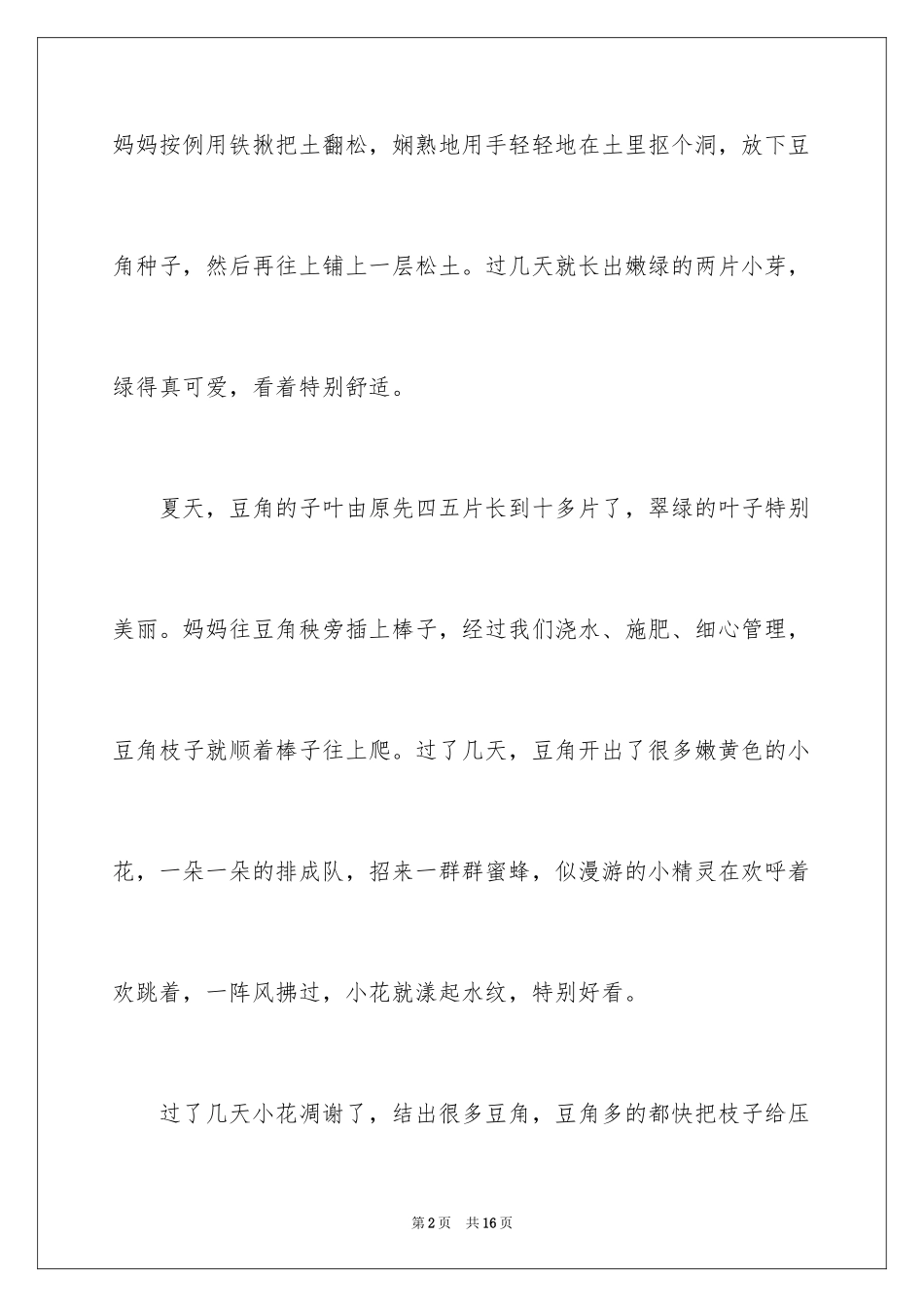 2024写物的作文400字_1_第2页