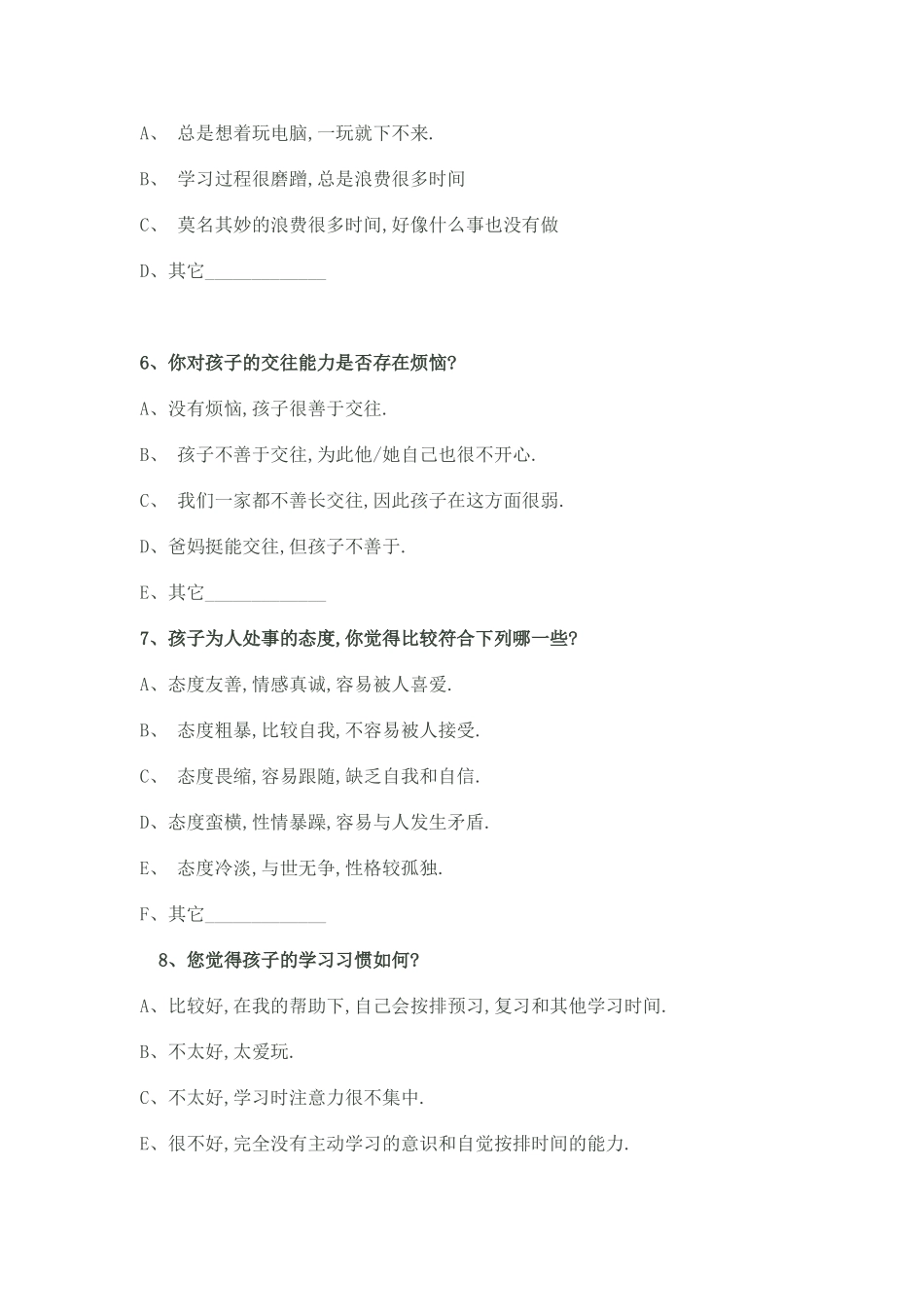 家校互动调查问卷MicrosoftWord文档(2)_第2页